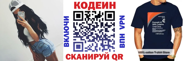 Кодеин напиток Lean (лин)  Арзамас 
